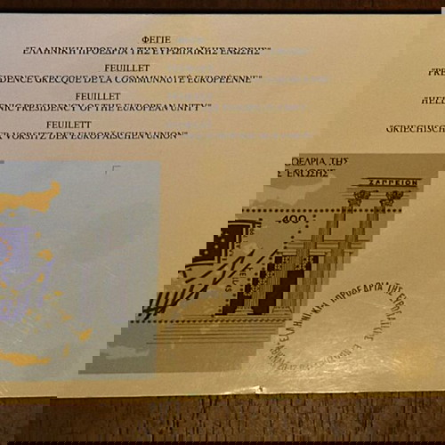 Επτά Ειδικές Διαφημιστικές Καρτέλες Γραμματοσήμων Των ΕΛΤΑ (τέλη του 20ου αιώνα)