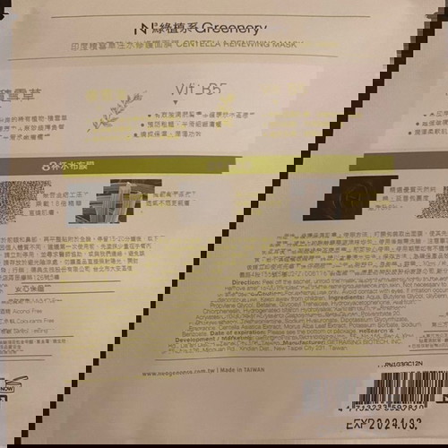 Κορεατική μάσκα προσώπου Centella νέα