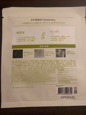 Κορεατική μάσκα προσώπου Centella νέα