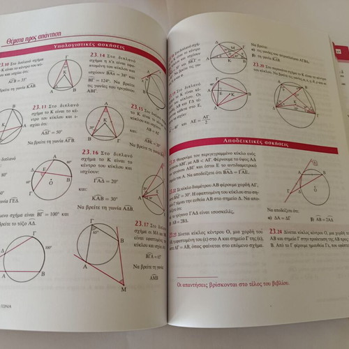 Geometry A' Lykeiou textbook new, Savvalas edition