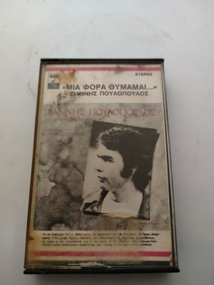 Vintage cassette tapes like new, laiko genre