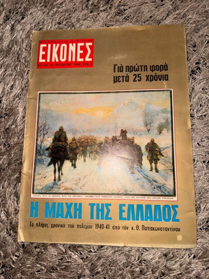 Eikones Magazine Issue 523 used, 29/10/1963