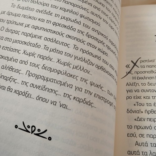 Stis Charayges Tis Psychis novel by Errika Geranastasi new