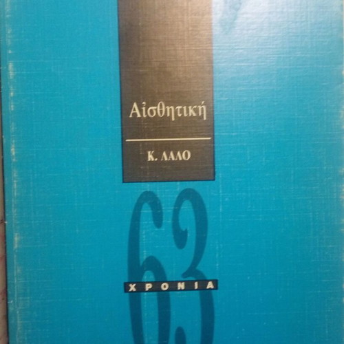 Aesthetics used book by K. Lalo in very good condition