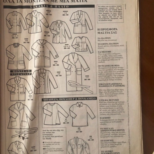 Burda 09/1995 vintage fashion and sewing magazine used