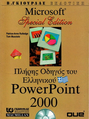 Complete Guide to Greek Microsoft PowerPoint 2000 like new