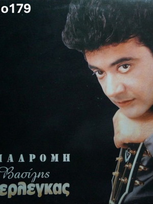 Vasilis Terlegkas Diadromi LP No179
