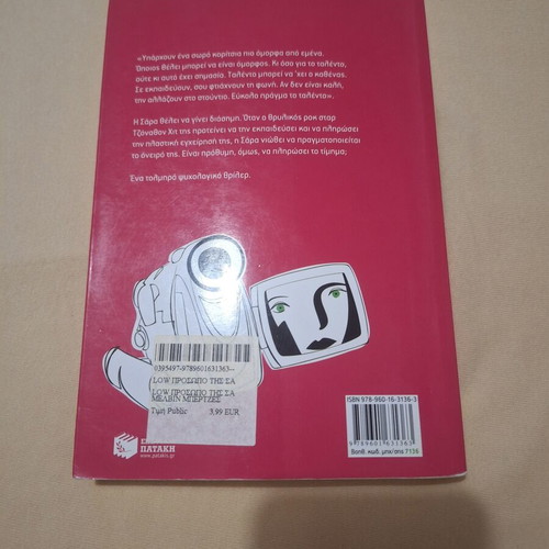 The Face of Sara by Melvin Burgess like new, Greek edition
