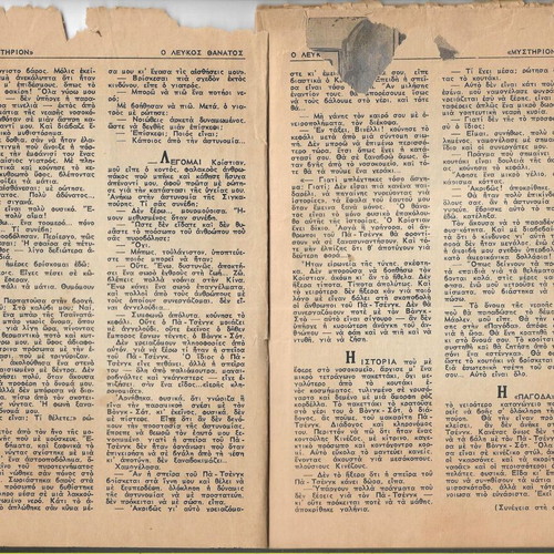 Mystirion Magazine Issue 355 1967 used, Greek language