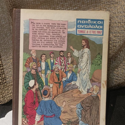 Children's Antilaloi biblical illustrated books used, set of 10 volumes 1964-1978