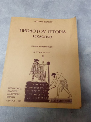 Herodotus History book collectible, elections 1980s, used