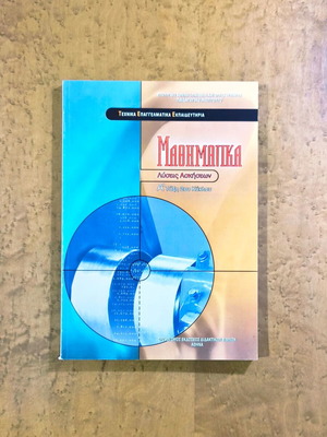 Mathematics Exercise Solutions A' Class 2nd Cycle T.E.E. like new