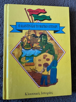 Aladdin and the Magic Lamp like new, classic stories