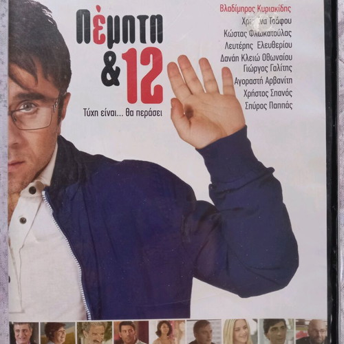 Pempti kai 12 DVD used, comedy with subtitles