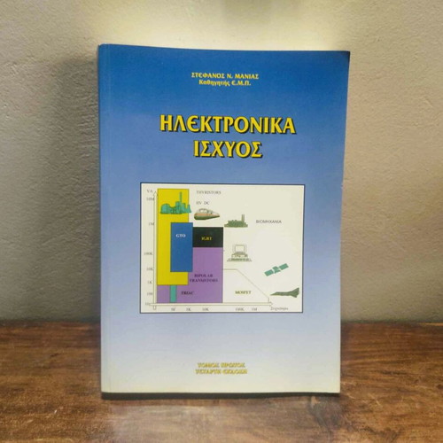 Ilektronika Ischyos used, Stefanos N. Manias, Volume One