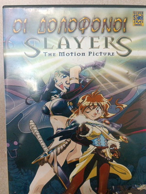 Slayers The Motion Picture DVD, υπότιτλοι στα ελληνικά