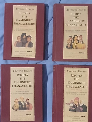 History of the Greek Revolution by Spyridon Trikoupis used, set of 4 volumes