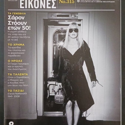 Eikones Magazine March 2008 with Sharon Stone, Alexis Minotis & Stratos Tzortzoglou new