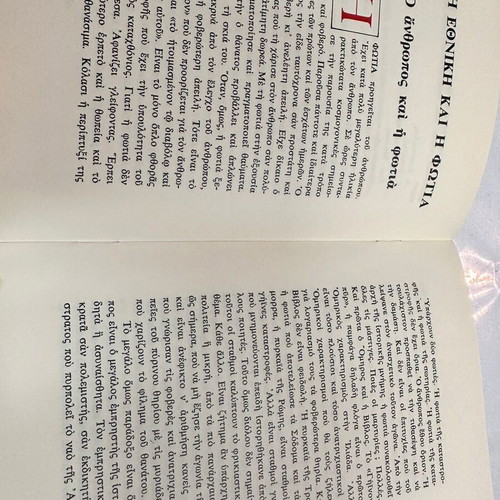 I Ethniki History book like new