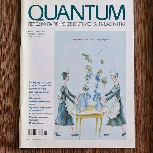 Quantum magazine used, May June 2001