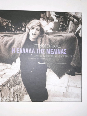 CD Melina's Greece like new, entehno