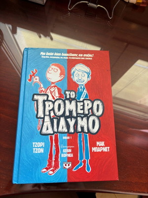 The Tremendous Twins 1 in Like New Condition