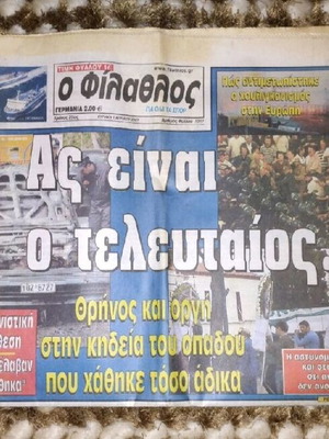 Philathlos newspaper, April 1, 2007