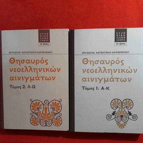 Thesauros of Modern Greek Riddles 2 Volumes new