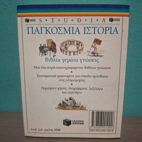 Mini book Pankosmia Istoria by Philip Wilkison like new, Greek