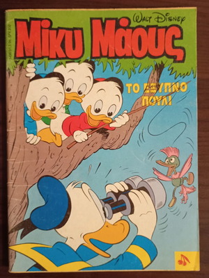 Miky Maous comic issue 1498 used