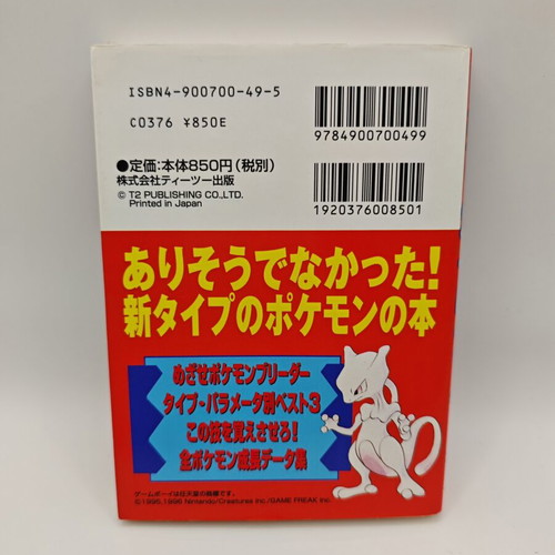 Pokemon Red Green Blue Strategy Guide used, official vintage book