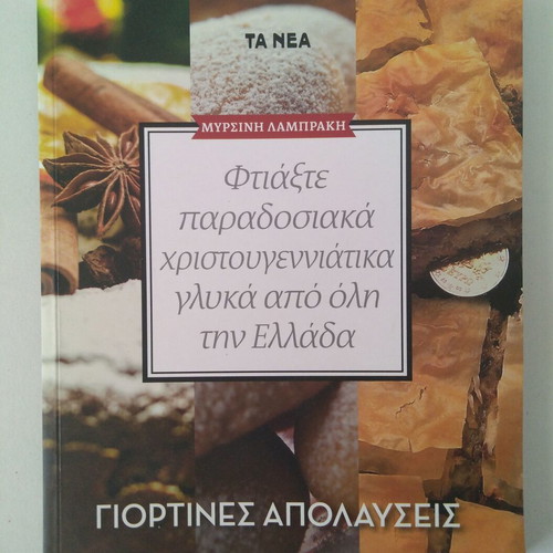 Festive Delights like new, make traditional Christmas sweets from Greece