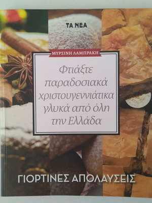 Festive Delights like new, make traditional Christmas sweets from Greece