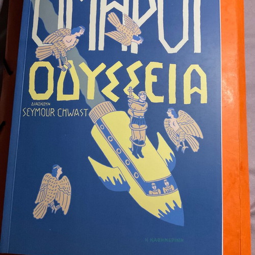 Odyssey illustrated edition by Seymour Chwast, Greek 2026