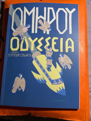 Odyssey illustrated edition by Seymour Chwast, Greek 2026