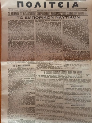 Εφημερίδα Πολιτεία μεταχειρισμένη, 20 Μαΐου 1924, 7 σελίδες