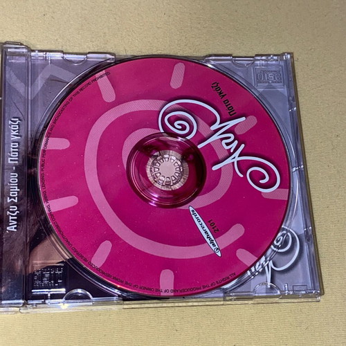 Antzy Samiou Pata Gazi CD used, pop