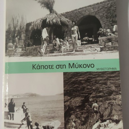 Kapote sti Mykono novel like new