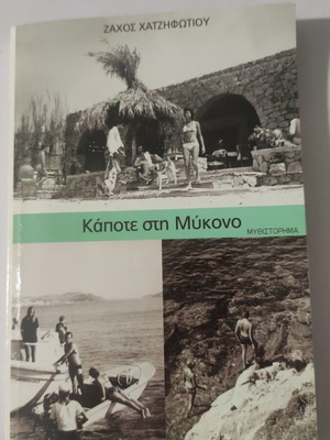Kapote sti Mykono novel like new