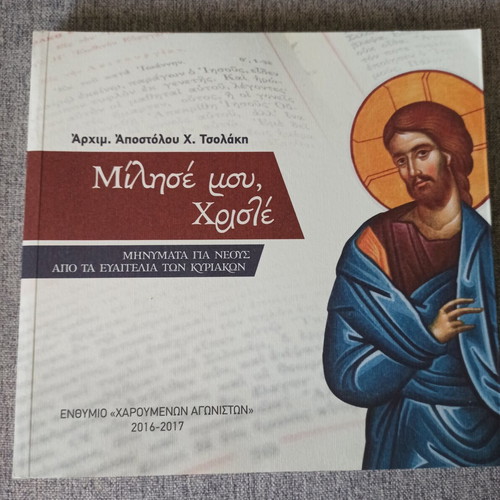 Milise Mou Christé book like new, Greek religious messages