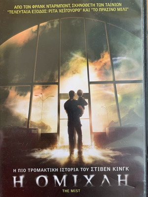 Η Ομίχλη.  DVD