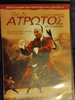 Άτρωτος DVD μεταχειρισμένο, βιογραφία δράσης με Τζετ Λι