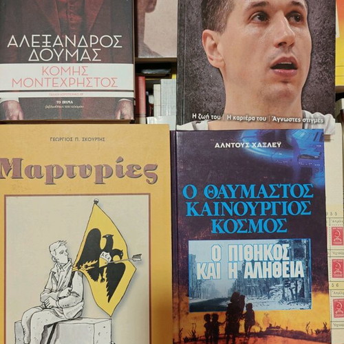 Books used, Greek language