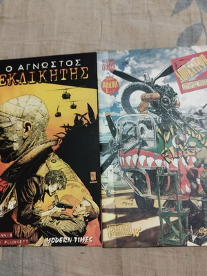 Ο άγνωστος εκδικητής comics new, set of 2 by Modern Times