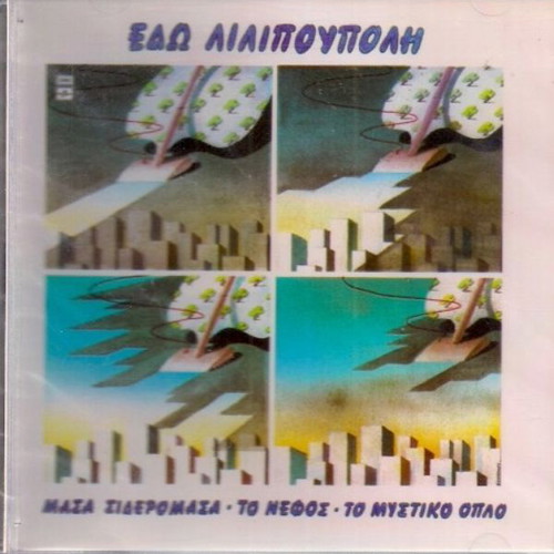 Edo Lilipoupoli CD brand new, Masa Sideromasa - To Nefos - To Mystiko Oplo