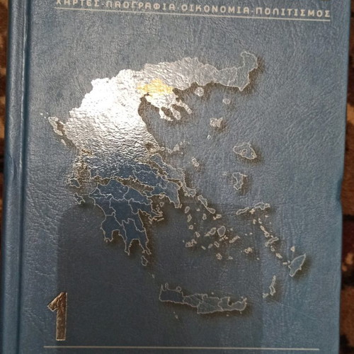 Greece Map Folklore Economy Culture Hardcover Book New
