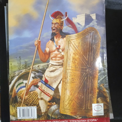 Trojan War new book in Greek language