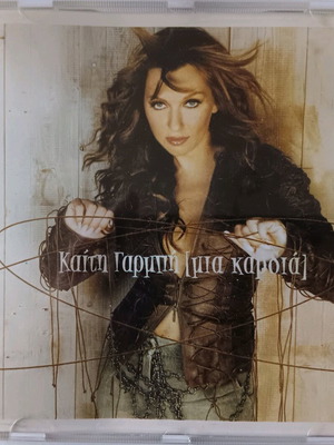 Καίτη Γαρμπή Μία καρδιά EP CD μεταχειρισμένο, λαϊκό