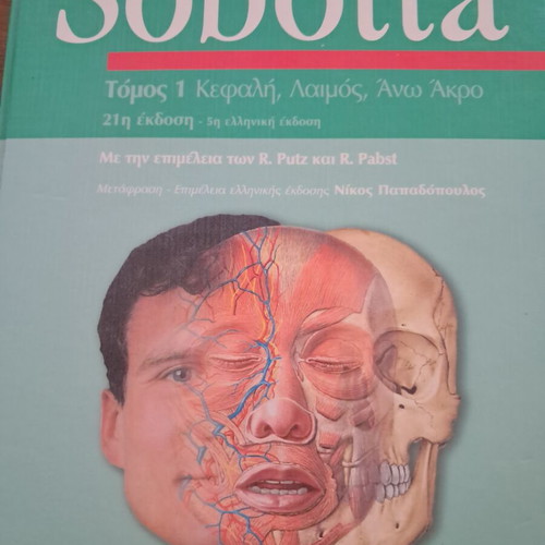 Sobotta Atlas of Human Anatomy Volumes A & B like new, Greek
