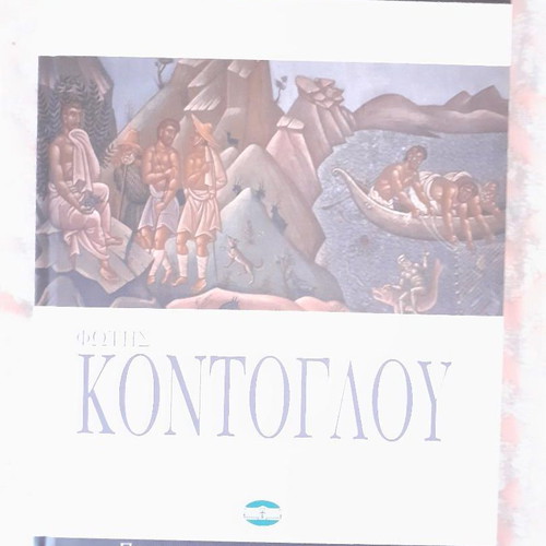 Fotis Kontoglou The Great Greek Painters art album like new